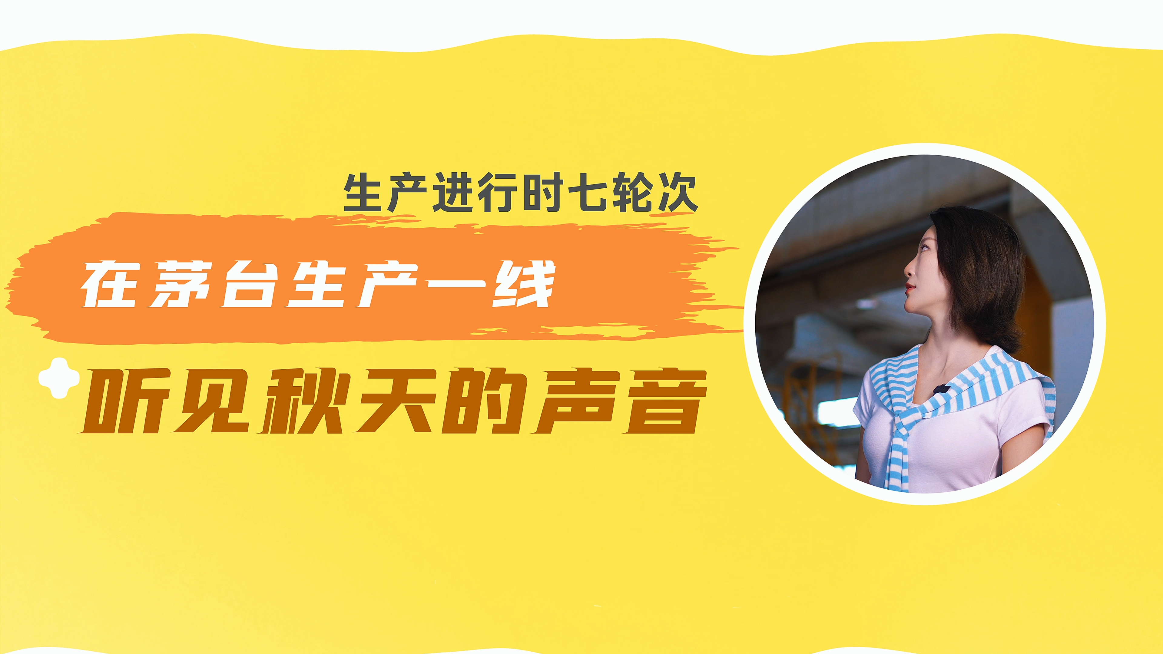 【生产进行时】在9888拉斯维加斯生产一线听见秋天的声音