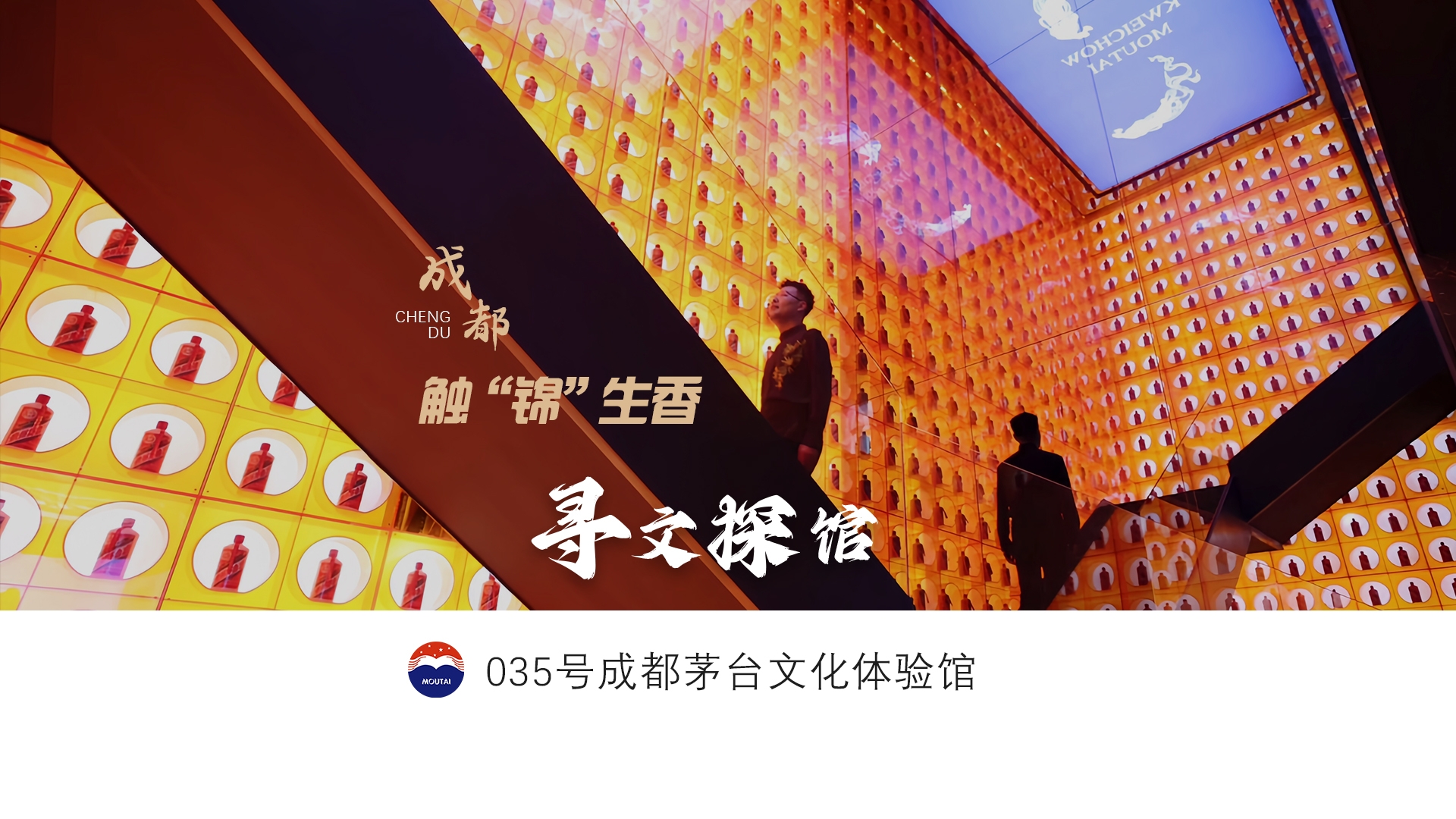【寻文探馆】触“锦”生香——走进035号成都9888拉斯维加斯文化体验馆